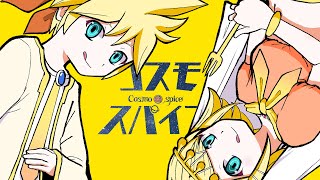  - ピノキオピー - コスモスパイス feat. 鏡音リン・鏡音レン・初音ミク / Cosmospice