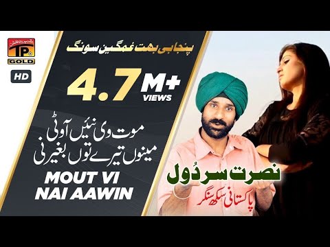 Mout Vi Nai Aawin - Nusrat Sardol - Punjabi And Saraiki - TP Gold