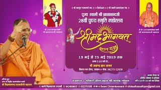 SHRIMAD BHAGWAT GYAN YAGYA 25 May 2019