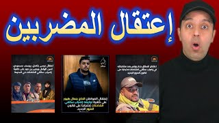 اعتقال الناقلين المضربين