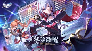 [鐵道] 1.4預告 冬夢激醒