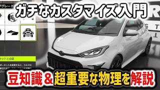 ForzaHorizon6｜豆知識 & 超重要チューニング解説｜カスタム入門