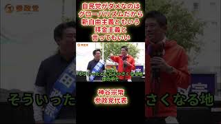 神谷宗幣参政党代表演説「自民党がダメなのはグローバリズムだから新自由主義ともいう拝金主義と言ってもいい」和田政宗宮城県知事候補応援演説 In 仙台10月25日（土）藤崎仙台店ファーストタワー館前