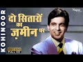 Do Sitaron Ka Zameen Par | Lata Mangeshkar, Mohd Rafi | Popular Hindi Song |Dilip Kumar,Meena Kumari