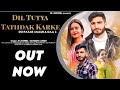 ,,Dil Tutya Tathadak Karke,,( Do patar Maluka Daa 2 ) !! Out Now !! Singer #Jkjosheel & Sangeeta ,,,