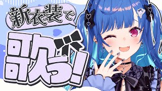 初恋サイダー / Buono! (2012年) ✨初登場✨※おチグによるセルフコール付き - ❮ 初!歌枠 ❯ 新衣装で銀河1可愛い歌枠すっる🌟 ❮ にじさんじ/西園チグサ ❯