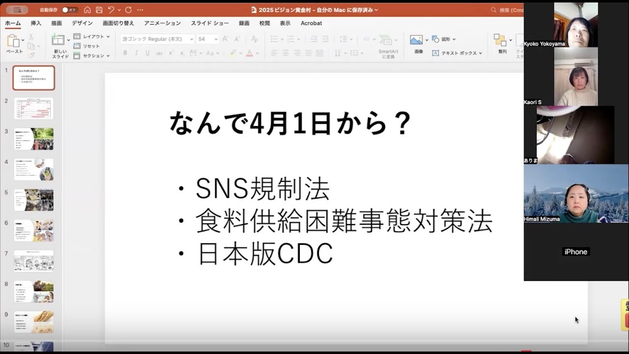 2025年度　黄金村隊員　募集説明会