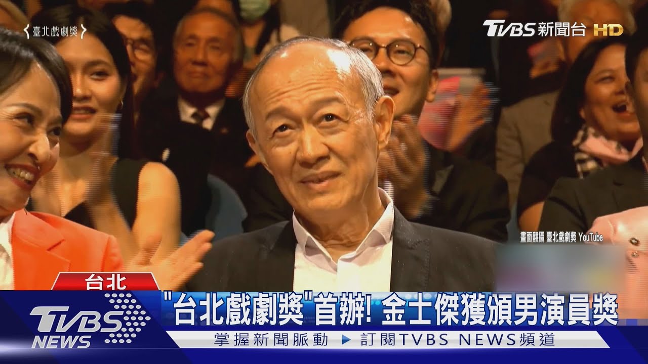 金士傑「臺北戲劇獎」抱回男演員!許富凱謝亡父超動人