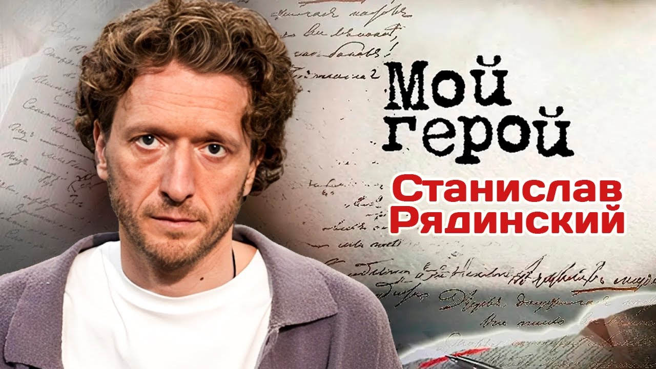 Станислав Рядинский. Интервью с актером | "Андерсен. Жизнь без любви", "Дом сол