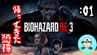 帰ってきた恐怖 [BIOHAZARD RE:3] 弟子の絶叫バイオPART1