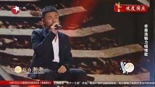 李荣浩—《歌谣》| 2017东方卫视中秋晚会 Shanghai TV Mid-Autumn Festival Gala【东方卫视官方高清】
