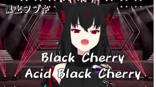 黒上フブキで歌うBlack Cherry【ホロライブ 歌枠／KARAOKE 切り抜き】