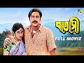 Batashi Bengali Full Movie Urmila Dutta Rabi Ghosh Chinmoy Roy Kali Bannerjee