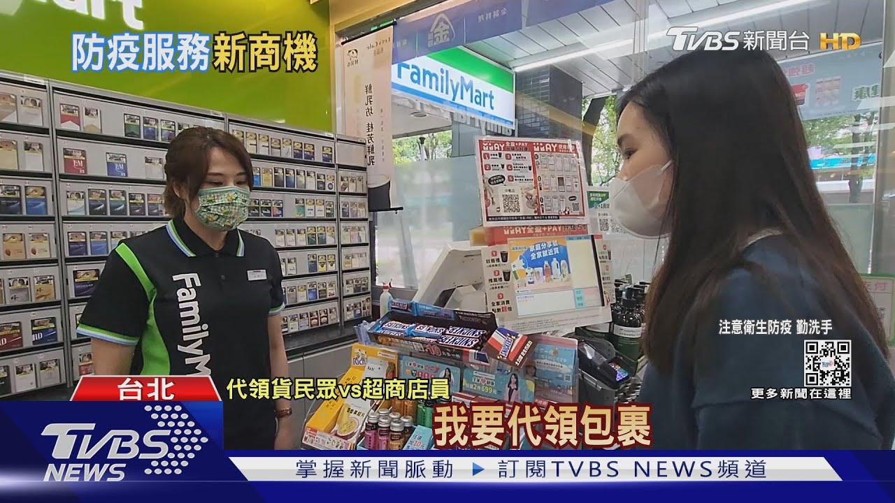 超商開放代領0元包裹 「持正本、翻拍、視訊」都行