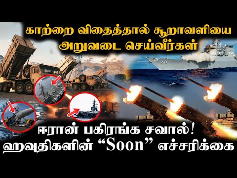 மரணத்தை ருசிக்கத் தயாரா? | அரபுநாடுகள் Trump ற்கு கொடுத்த அதிரடி ஷாக் |  USS Abraham Lincoln warship