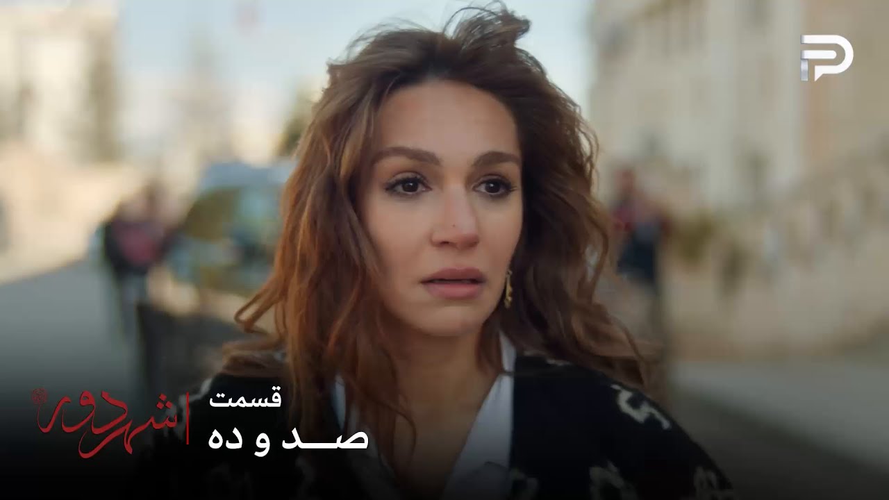 سریال ترکی " شهر دور " | قسمت 110 | ناره به خودش شلیک کرد