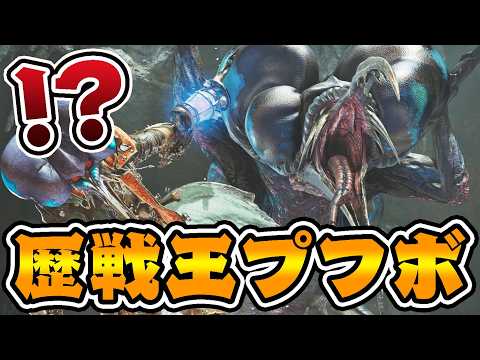 超特殊クエ『★10歴戦王ブホロポトル』が強すぎるｗ【モンハンワイルズ】