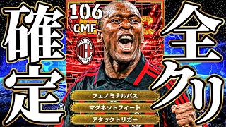 特殊スキル3つ持ちの最新セードルフが強すぎて全クリ確定した【eFootball2027】