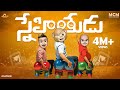 Filmymoji Middle Class Madhu Snehithudu Friendship Day Special Video MCM