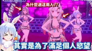 [Vtub] 兔田佩克拉喜歡什麼類型的女生？