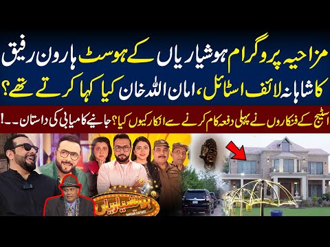 Comedy Show Hoshyarian Host Haroon Rafique Luxury Life Style | Exclusive Interview | Neo Digital