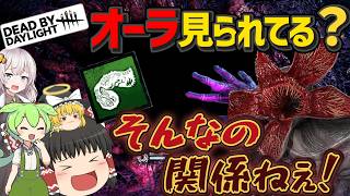 【DBD】バグで丸見え？関係ねぇ！！(デモゴルゴン)【ゆっくり実況＆voiceroid実況】#276