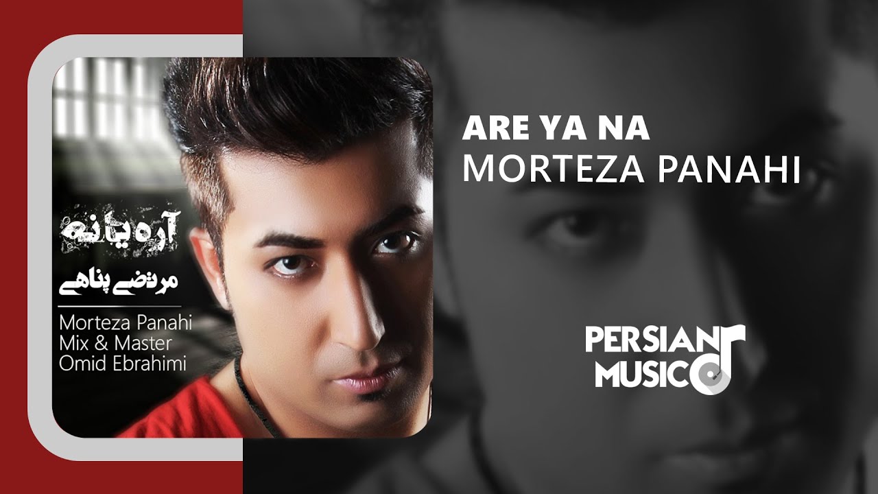 Morteza Panahi - Are Ya Na | آهنگ آره یا نه از مرتضی پناهی