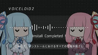 【VOICEROID劇場】00．琴葉姉妹がやってきた