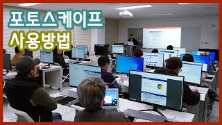 포토스케이프 설치 및 다운로드방법 ; 왕초보 이미지 편집 및 카드뉴스 제작 만들기 실습 과정
