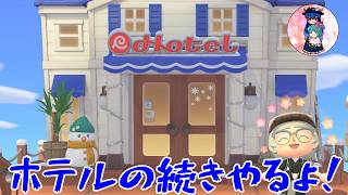 [あつ森]ホテルの部屋づくりの続きと、マイデザインで作ってみたいものがあります