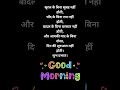 Good Morning Shayari For Best Friend In Hindi Shayari Shorts
