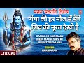 गंगा की हर मौज में शिव की मूरत Ganga Ki Har Mauj Mein 