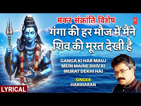 Ganga Ki Har Mauj Mein Maine Shiv Ki Murat Dekhi Hai — watch video