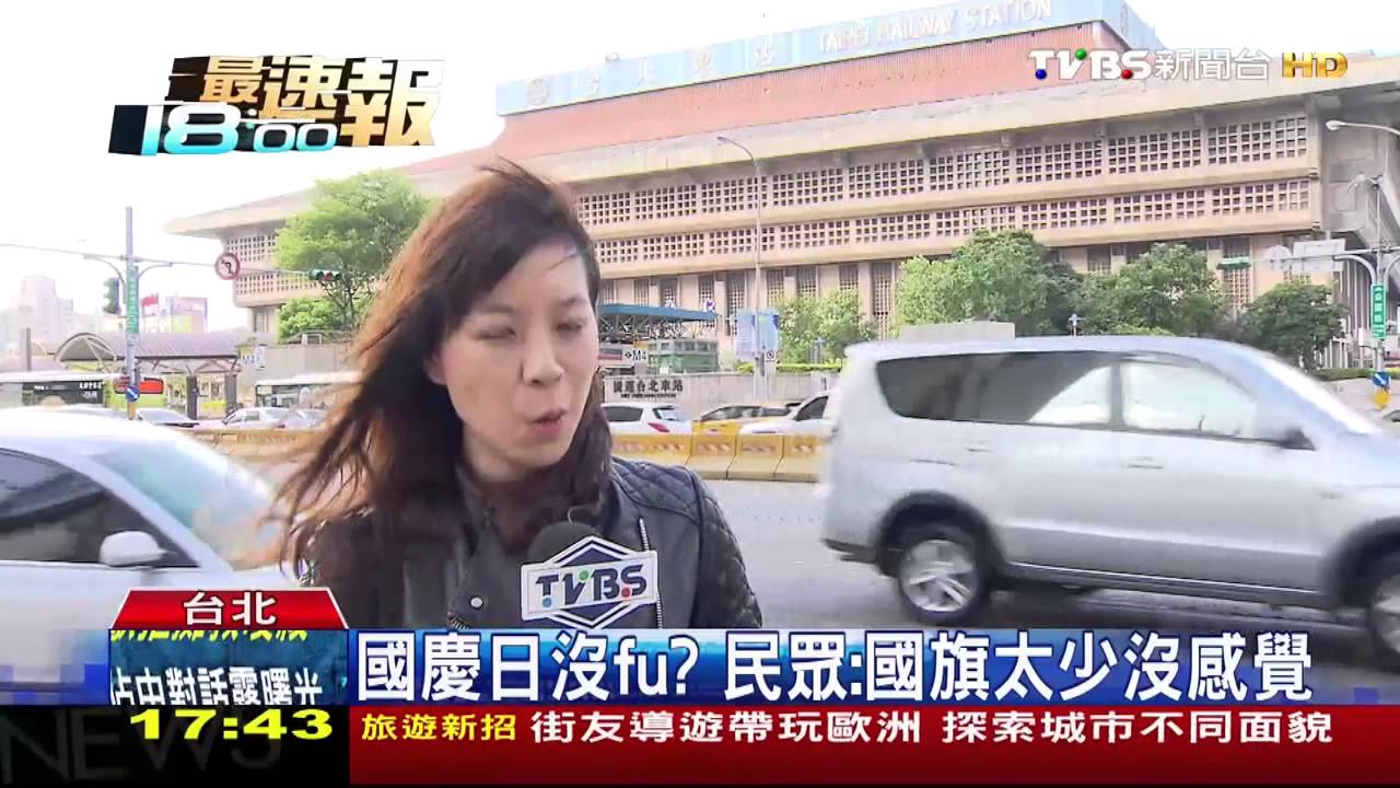 國慶日沒fu？　民眾：國旗太少沒感覺