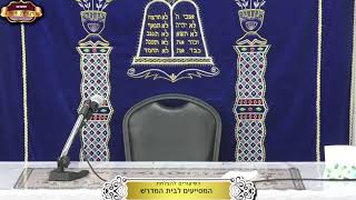 בית המדרש "תורת דוד" ¤ שידור חי ¤ י"ג כסלו תשפ"ו (3.12.2025) (מוסדות תורת דוד) - התמונה מוצגת ישירות מתוך אתר האינטרנט יוטיוב. זכויות היוצרים בתמונה שייכות ליוצרה. קישור קרדיט למקור התוכן נמצא בתוך דף הסרטון