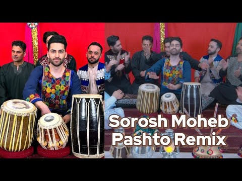 Sorosh Moheb || Pashto Remix | New Afghan Mast Song 2024 | یک ریمکس شادی پشتو ازسروش محب •
