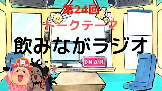 【ラジオ】【第24回】天然温泉和みの癒　温泉ラジオ【雑談】