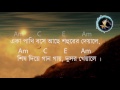 Eka Pakhi bose ache... Lyrics With Chords By Shironamhin একা পাখি বসে আছে