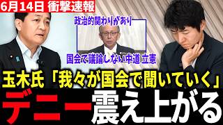【衝撃】国会で野党が辺野古事件を取り扱わない理由、玉木氏「国民民主がやる」…沖縄知事選にも影響 #今野忍 #玉木雄一郎 #国民民主党