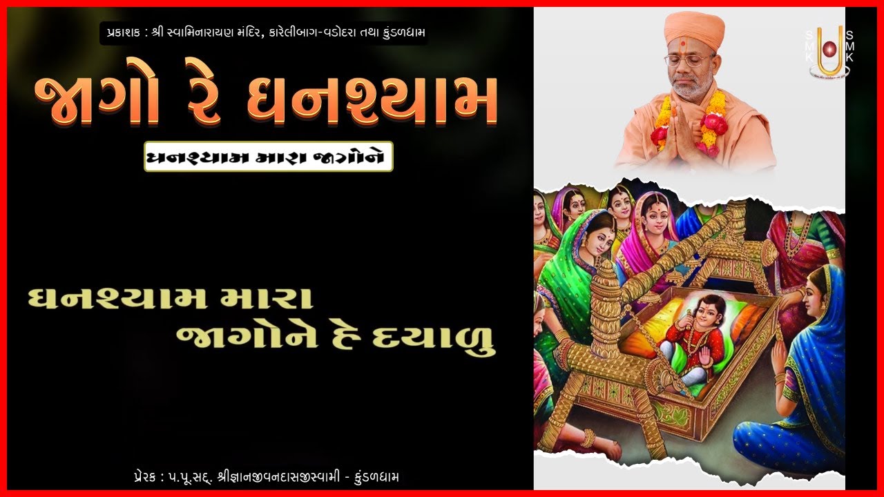 Jago Re Ghanshyam
