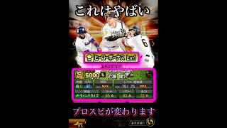 今回の更新の活躍選手ボーナスがやばいかも。　#プロ野球スピリッツa  #プロスピa  #活躍選手ハイライト　#ヒーローボーナス　#リアタイ　#坂本勇人