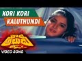 Kori kori Full Video Song || Rowdy Alludu || Megastar Chiranjeevi , Sobhana, Divya Bharathi