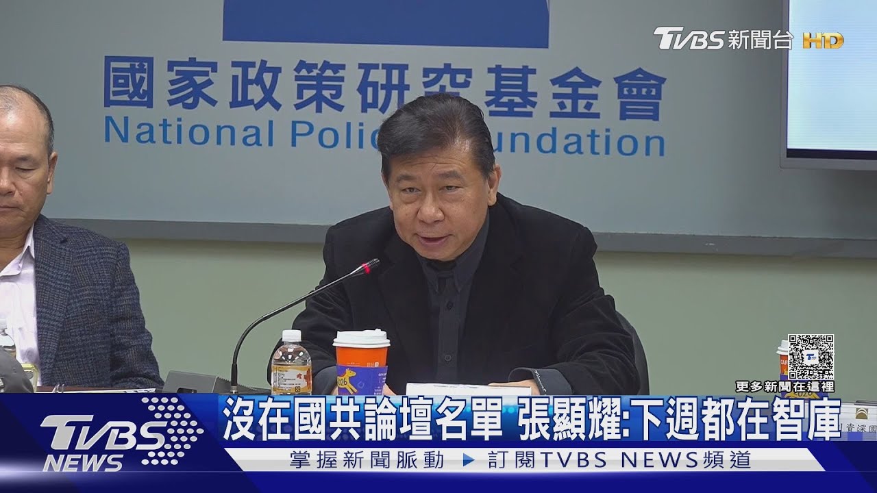 張顯耀接掌智庫卻缺席國共論壇 黨內雜音四起憂成選戰破口