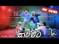 සාරවිට Sarawita Dance Cover Yasith Bhanuka Ft Royal Squad DJ JNK Ft Moniyo