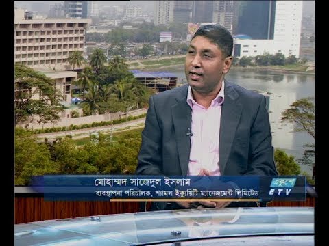 একুশে বিজনেস সকাল ০৮ অক্টোবর ২০১৮(আলোচক: মোহাম্মদ সাজেদুল ইসলাম-ব্যবস্থাপনা পরিচালক,শ্যামল ইক্যুয়িটি ম্যানেজমেন্ট লিমিটেড।)