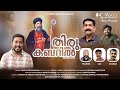 Vineeth Sreenivasan Parumala Thirumeni Song 2025 New Parumala Thirumeni SongIThiru Kabaril