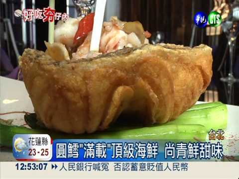 米其林2星主廚 獨特頂級海鮮料理