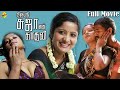 Thirumathi Suja Yen Kaadhali Tamil Full Movie திருமதி சுஜா யென் கா