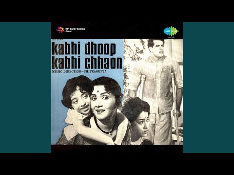 कभी धूप तो कभी छाव लिरिक्स