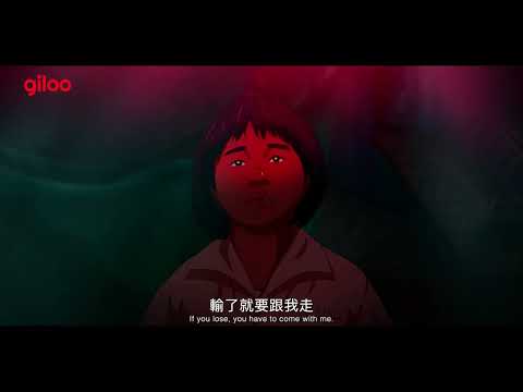 《魍神之夜》預告片｜金馬北影金穗三大影展最佳動畫片提名！蔡旭晟導演黑馬動畫作｜Giloo紀實影音